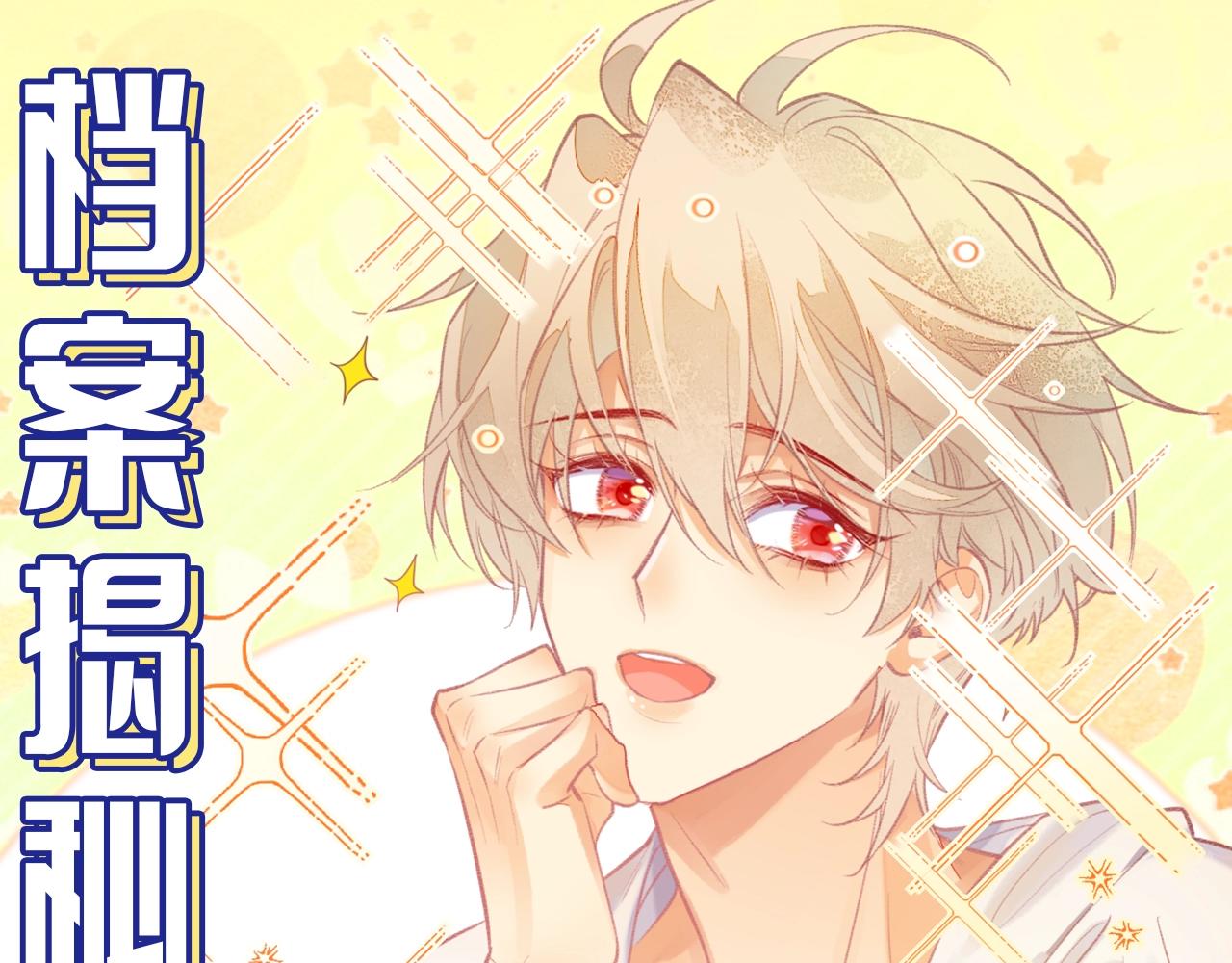 再見，我的國王 - 第17期  檔案揭秘：角色16人格類型② - 1