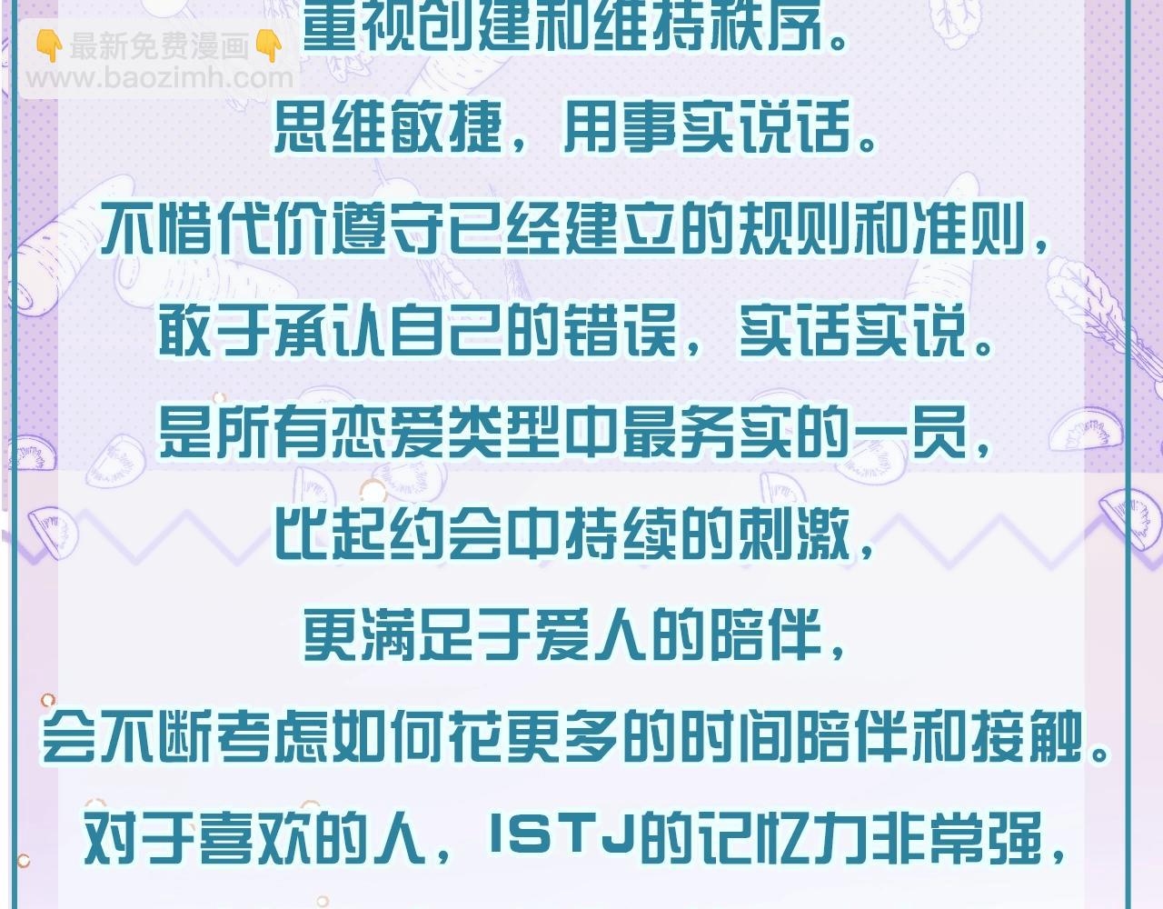 再見，我的國王 - 第17期  檔案揭秘：角色16人格類型② - 5