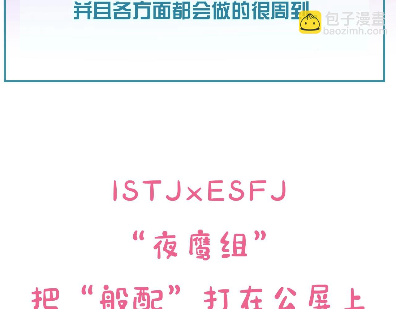 再見，我的國王 - 第17期  檔案揭秘：角色16人格類型② - 6