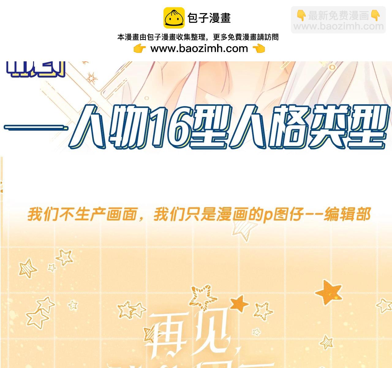 再見，我的國王 - 第17期  檔案揭秘：角色16人格類型② - 2