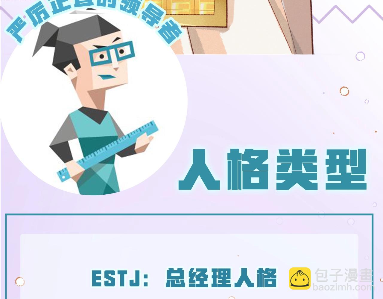 再見，我的國王 - 第17期  檔案揭秘：角色16人格類型② - 5