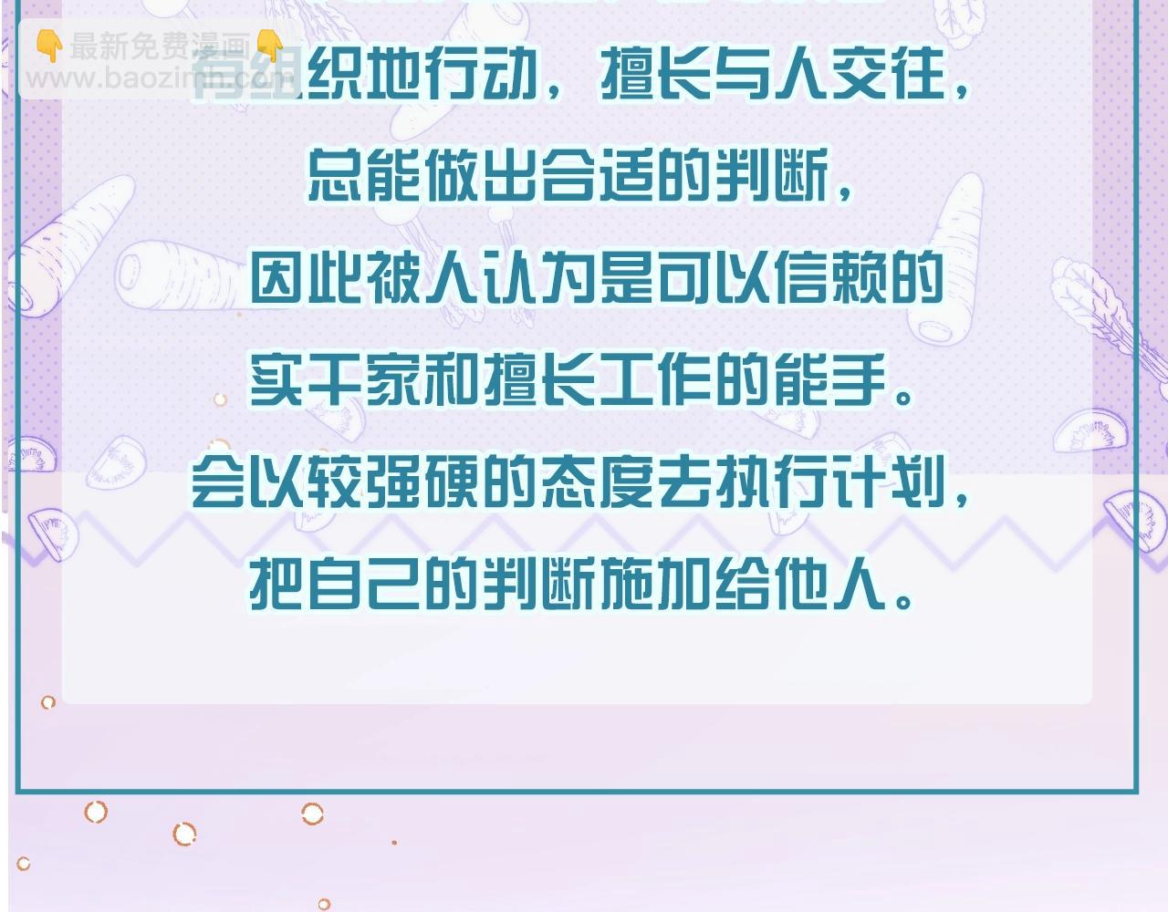 再見，我的國王 - 第17期  檔案揭秘：角色16人格類型② - 1