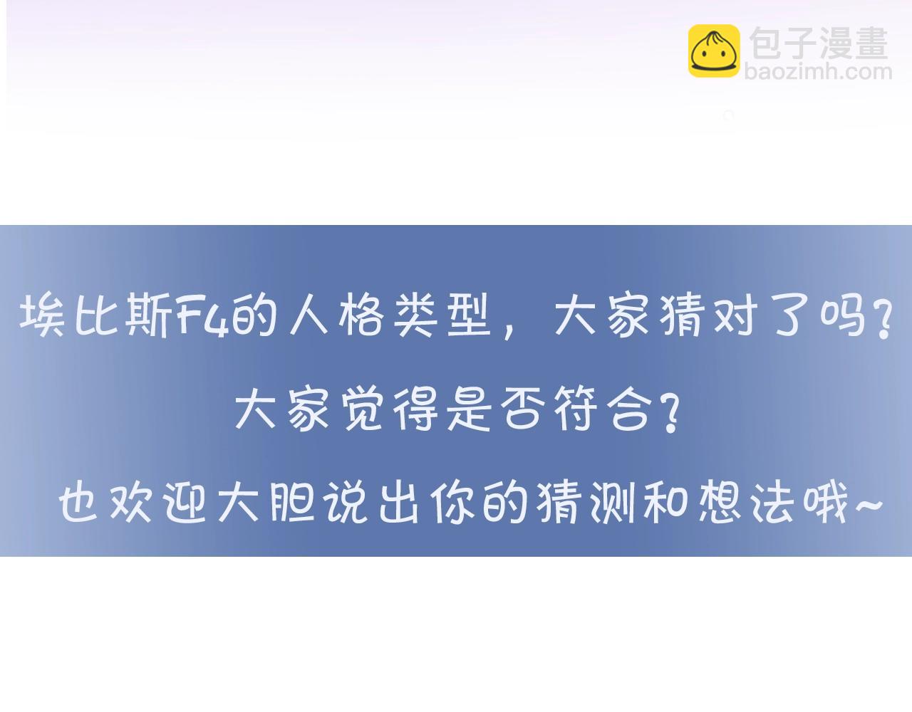 再見，我的國王 - 第17期  檔案揭秘：角色16人格類型② - 2