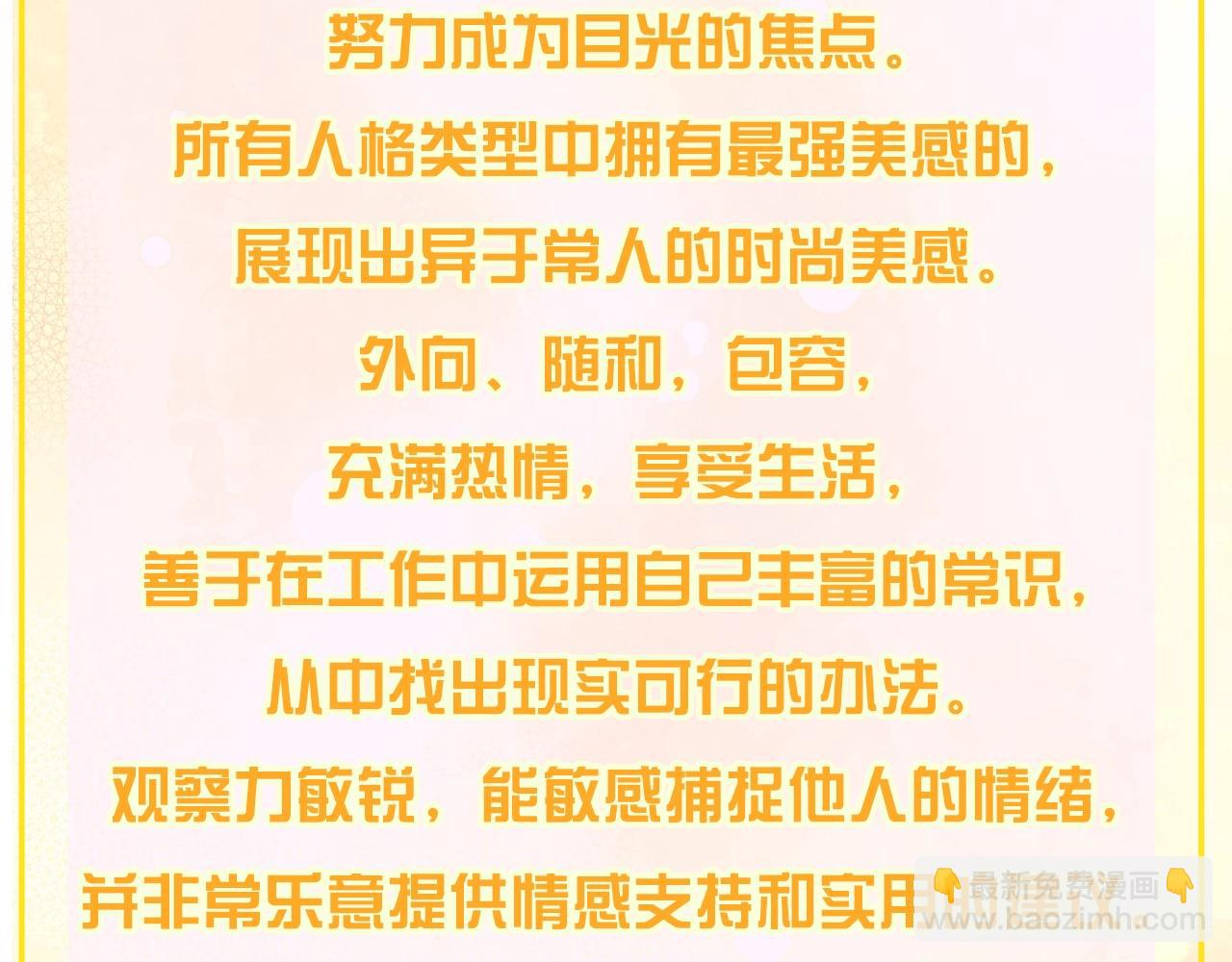 再見，我的國王 - 第17期  檔案揭秘：角色16人格類型② - 3