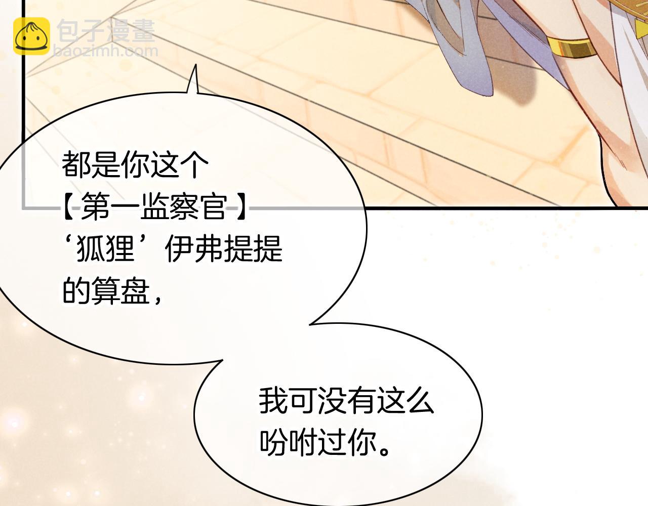 再見，我的國王 - 第7話 暴君(2/3) - 6