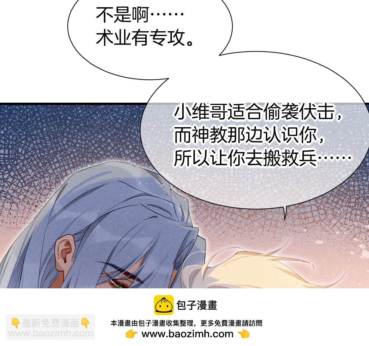 再見，我的國王 - 第50話 下不爲例(2/4) - 6