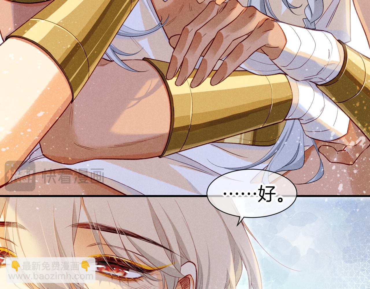 再見，我的國王 - 第50話 下不爲例(3/4) - 4