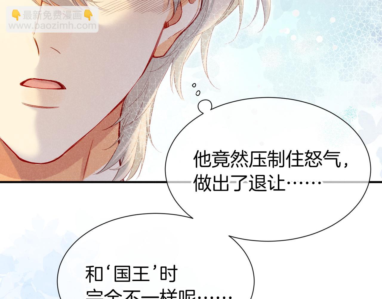 再見，我的國王 - 第50話 下不爲例(3/4) - 5