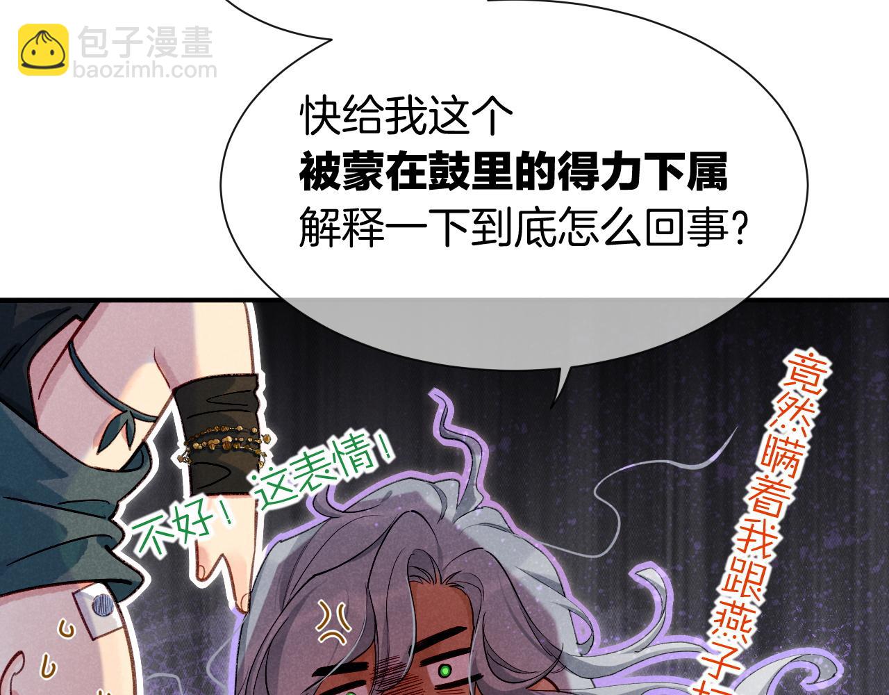 再見，我的國王 - 第50話 下不爲例(3/4) - 5