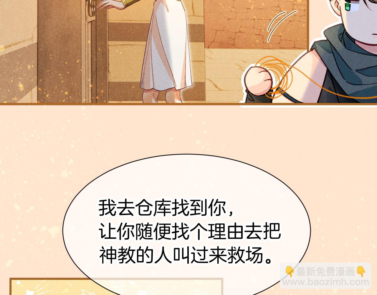 再見，我的國王 - 第50話 下不爲例(3/4) - 4