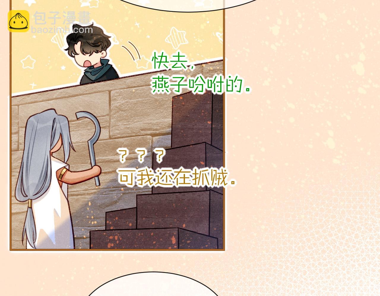 再見，我的國王 - 第50話 下不爲例(3/4) - 5