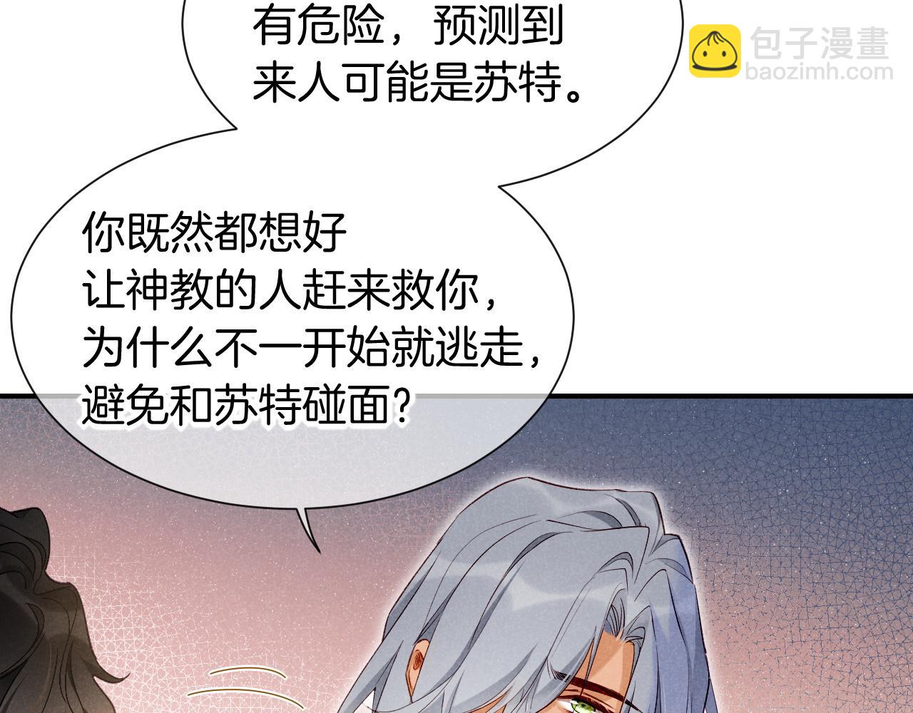 再見，我的國王 - 第50話 下不爲例(3/4) - 2