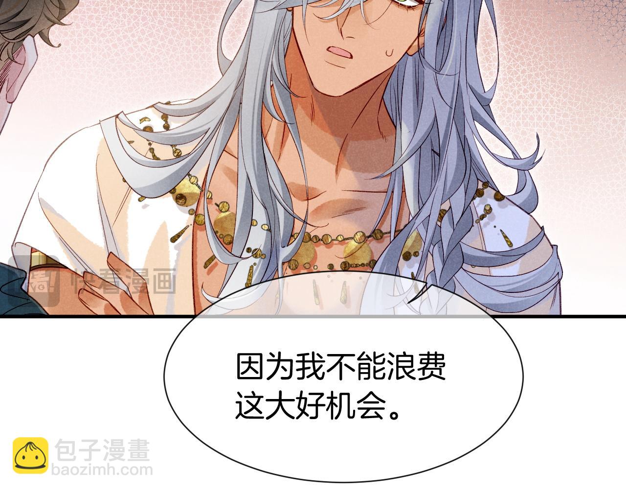 再見，我的國王 - 第50話 下不爲例(3/4) - 3