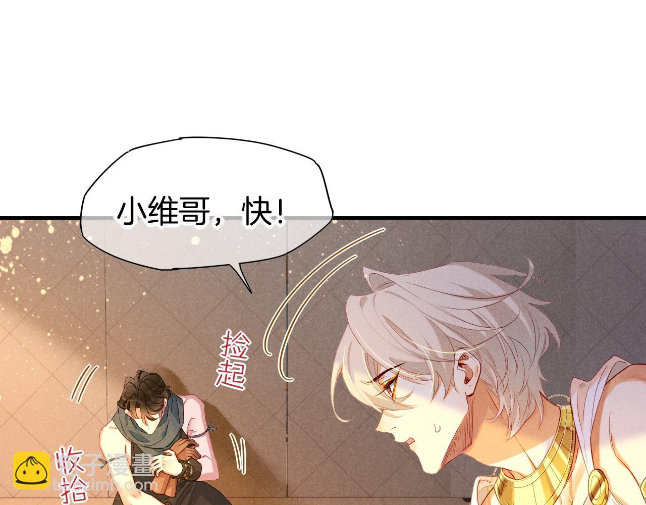 再見，我的國王 - 第50話 下不爲例(2/4) - 6