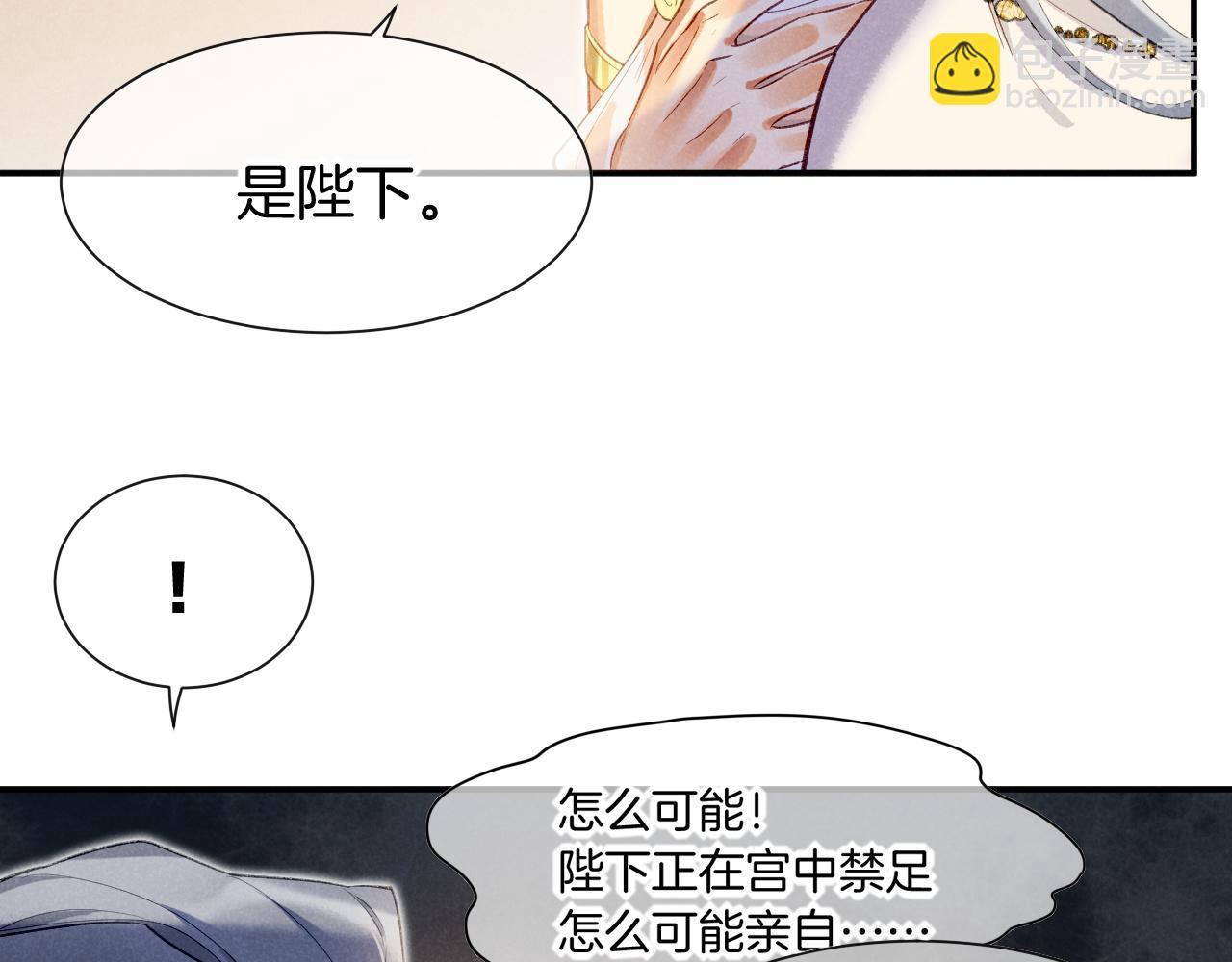 再見，我的國王 - 第50話 下不爲例(2/4) - 8