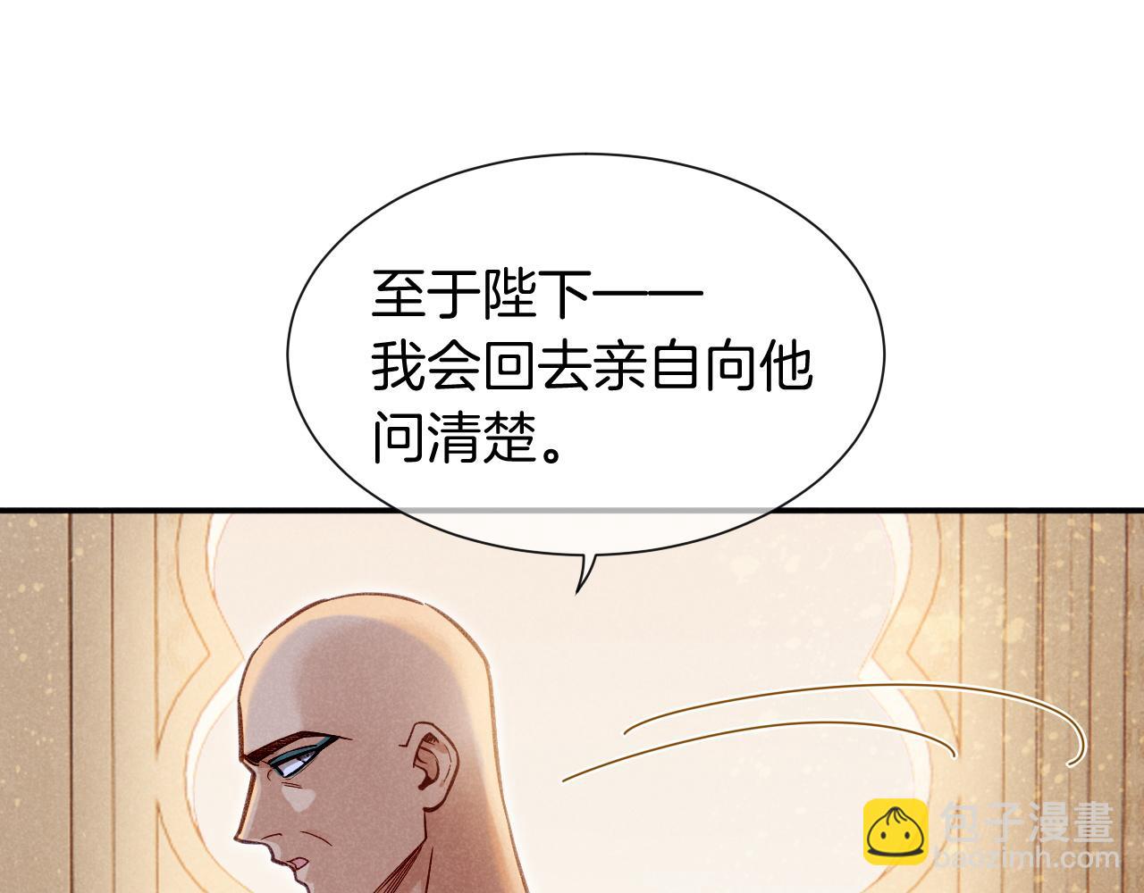 再見，我的國王 - 第50話 下不爲例(2/4) - 3