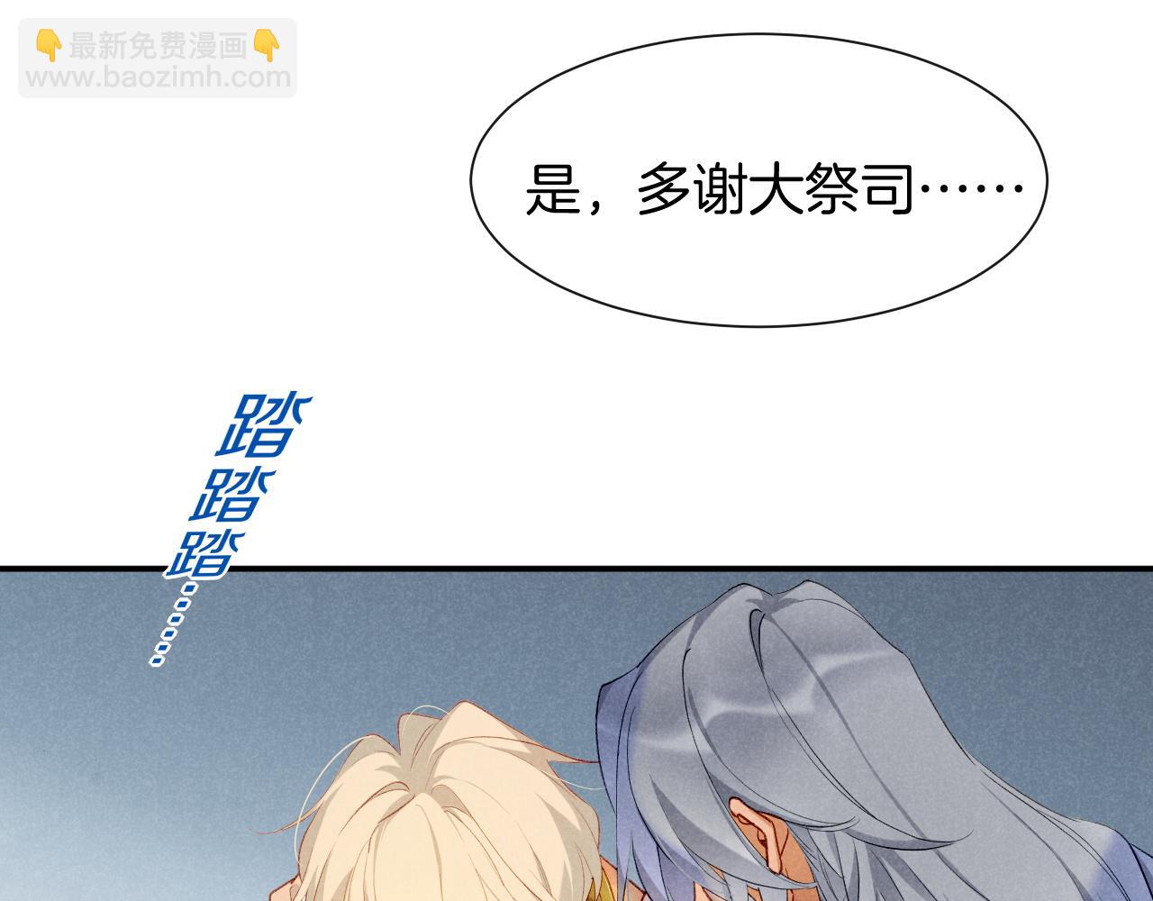 再見，我的國王 - 第50話 下不爲例(2/4) - 5