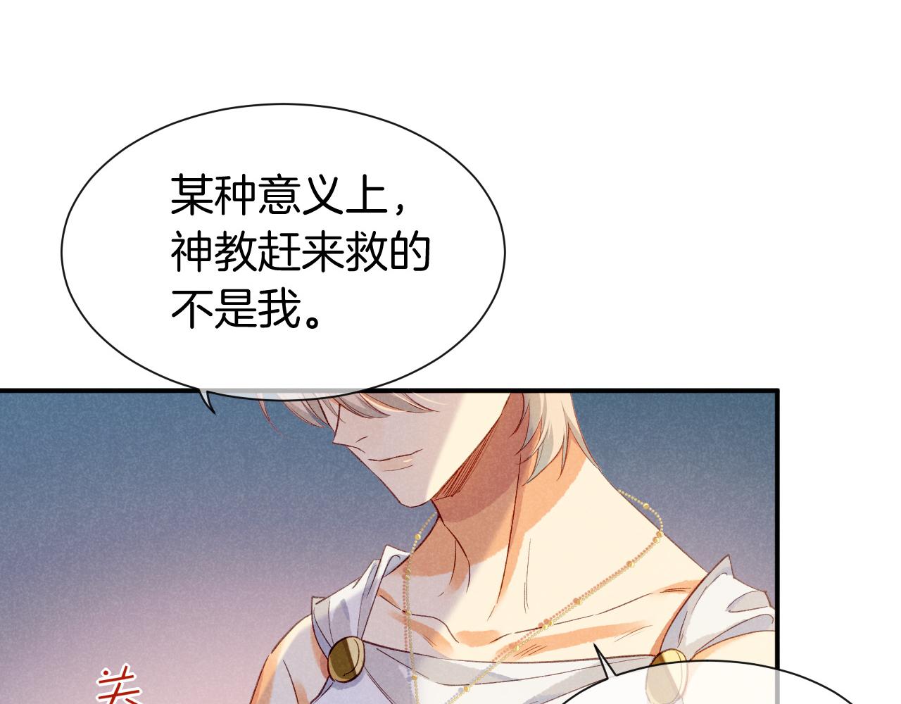 再見，我的國王 - 第51話 神教的任務(1/3) - 1