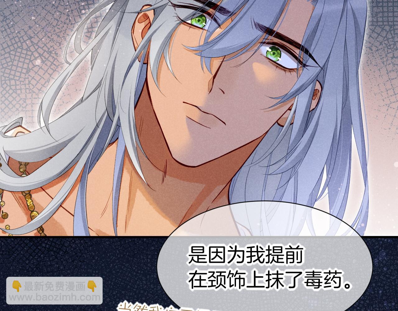 再見，我的國王 - 第51話 神教的任務(1/3) - 2