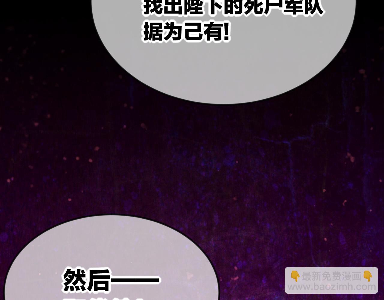 再見，我的國王 - 第51話 神教的任務(3/3) - 8