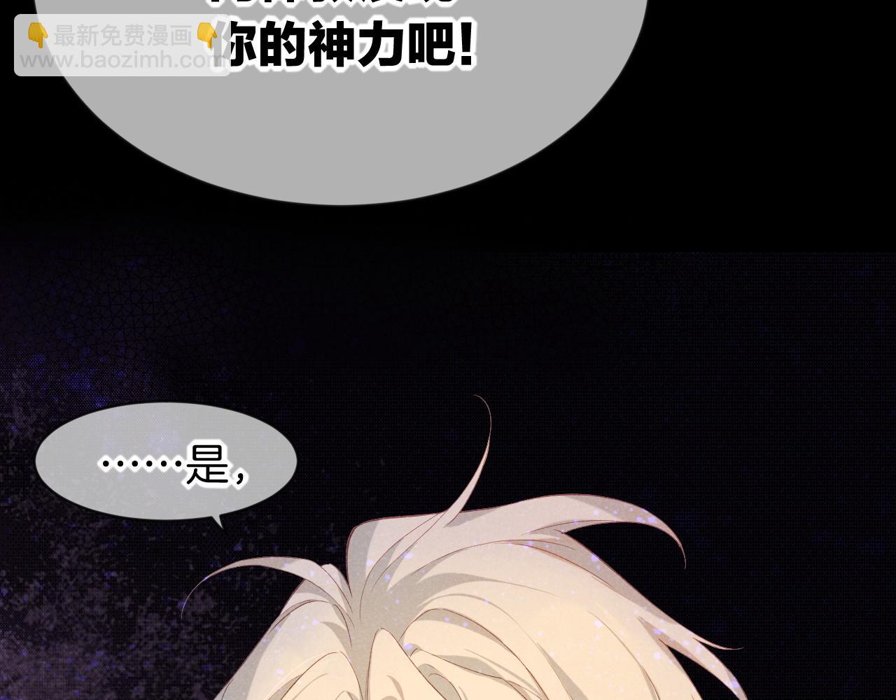 再見，我的國王 - 第51話 神教的任務(3/3) - 4