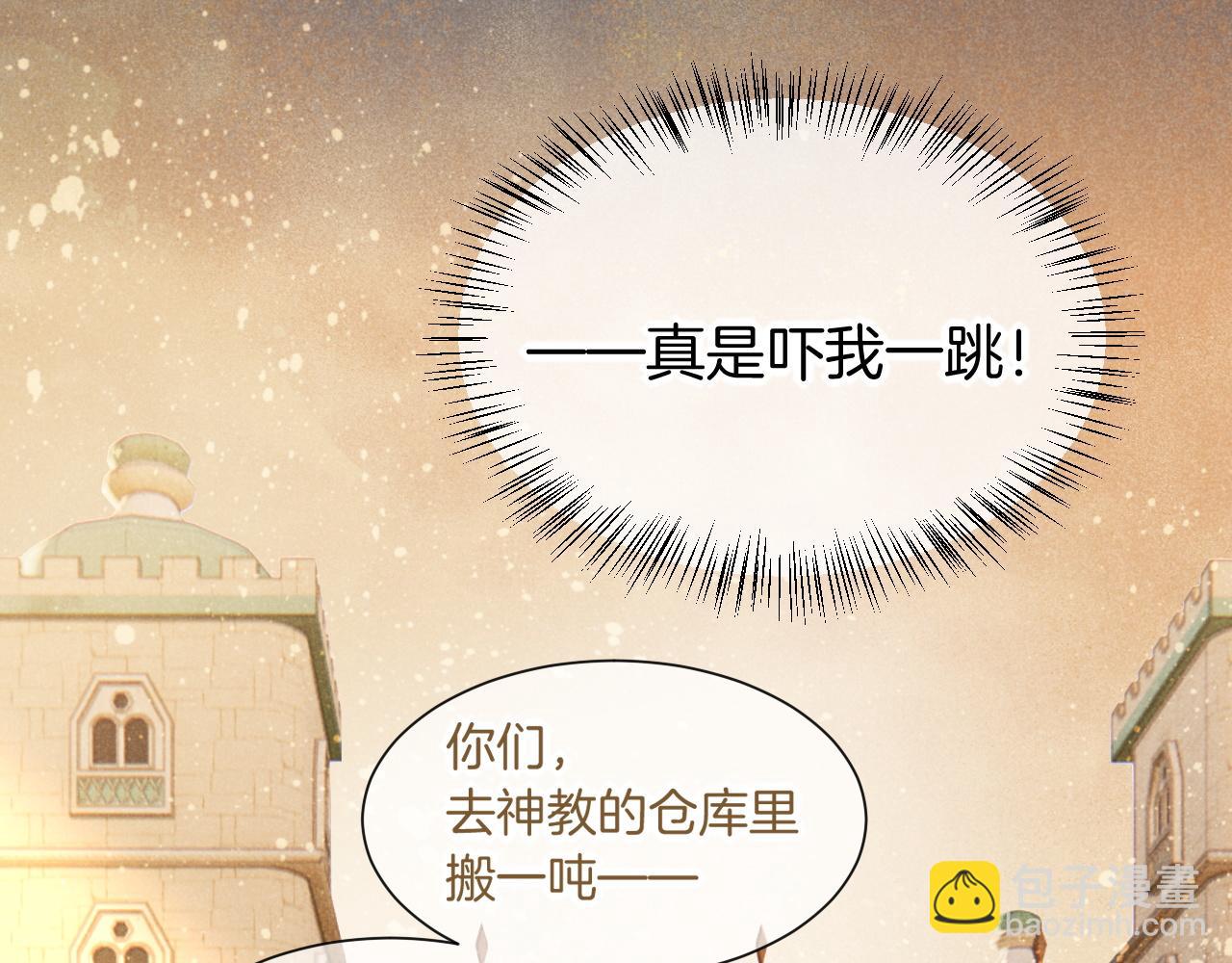 再見，我的國王 - 第51話 神教的任務(3/3) - 8