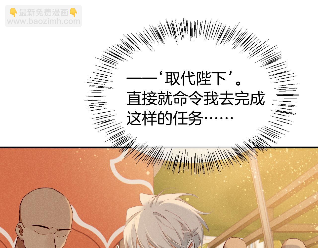 再見，我的國王 - 第51話 神教的任務(3/3) - 3