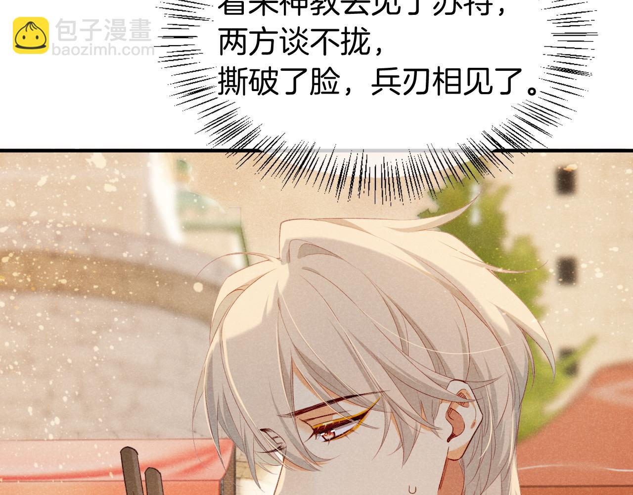 再見，我的國王 - 第51話 神教的任務(3/3) - 6