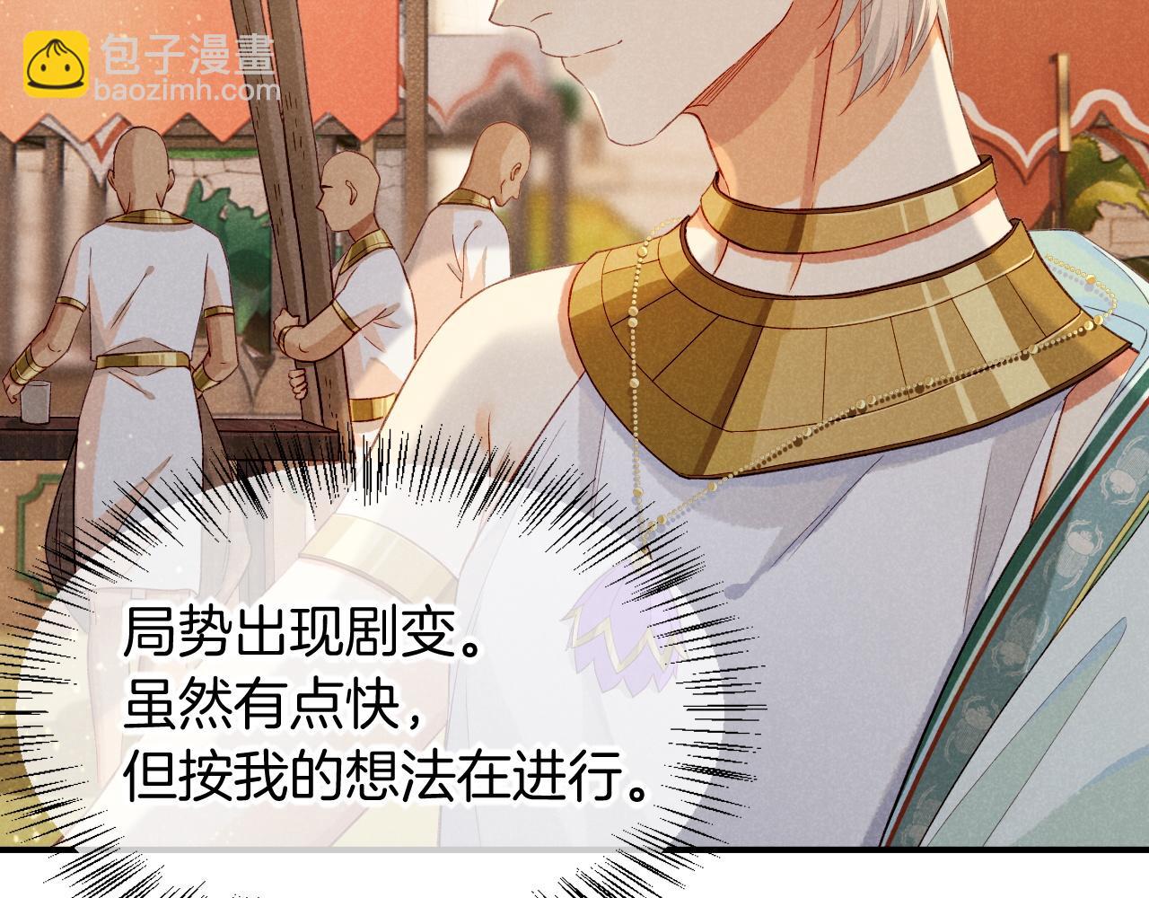 再見，我的國王 - 第51話 神教的任務(3/3) - 7