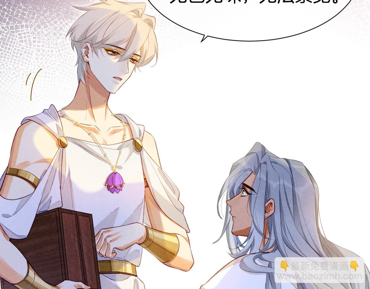 再見，我的國王 - 第51話 神教的任務(1/3) - 4