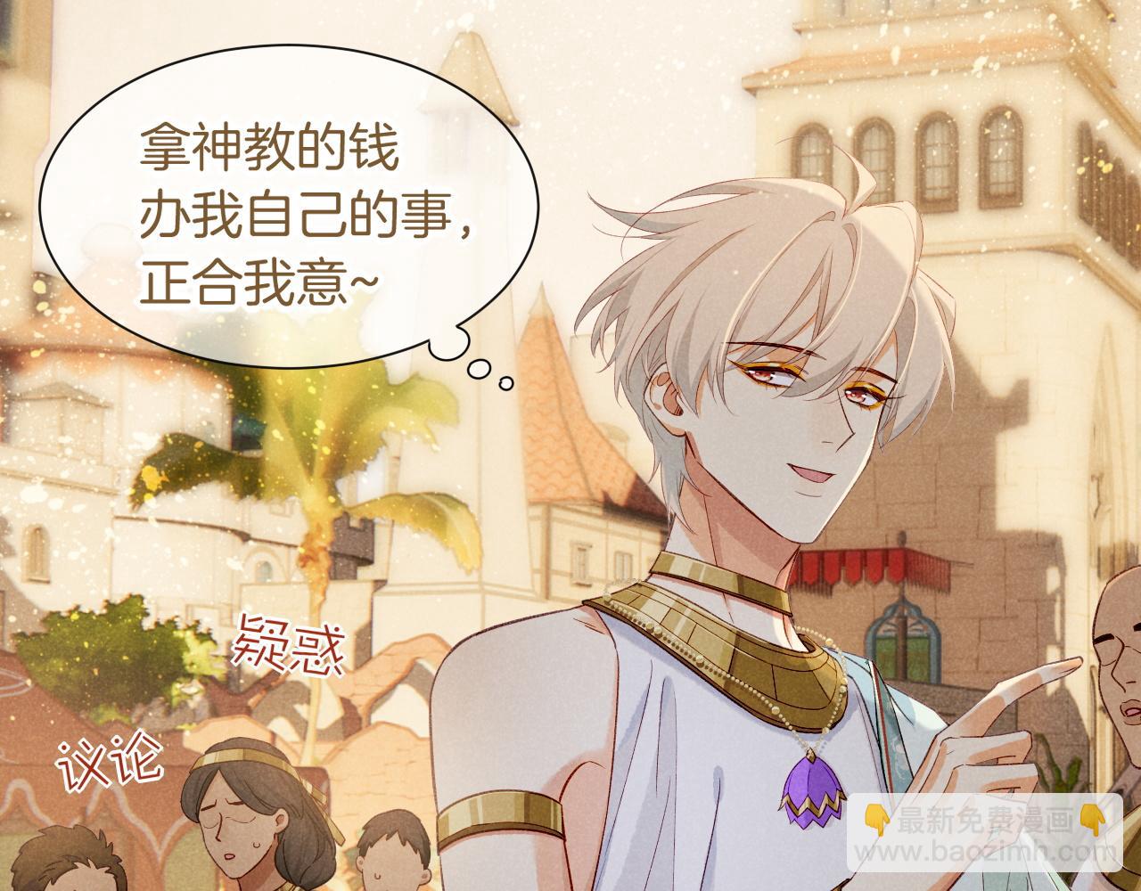 再見，我的國王 - 第51話 神教的任務(3/3) - 2