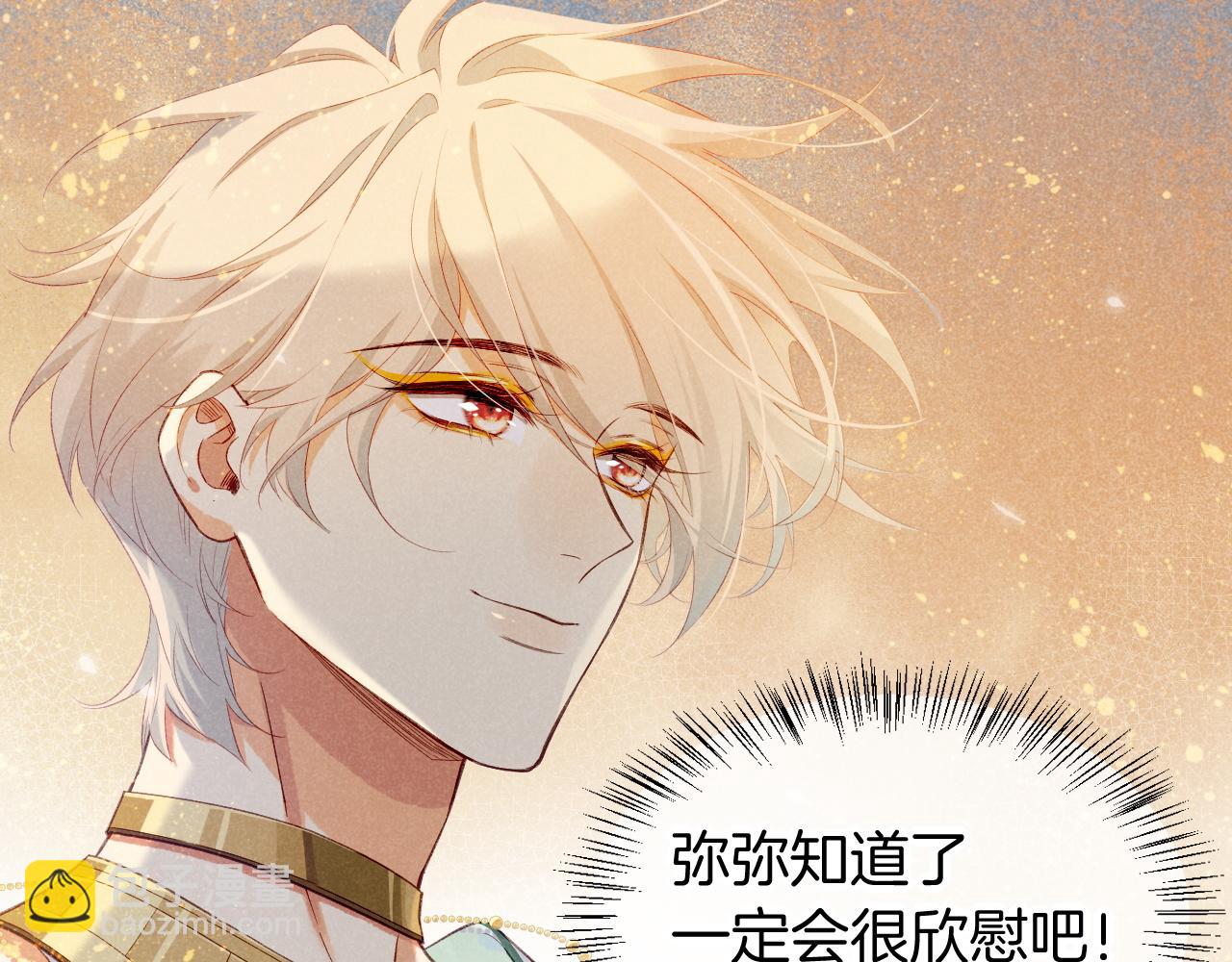 再見，我的國王 - 第51話 神教的任務(3/3) - 4