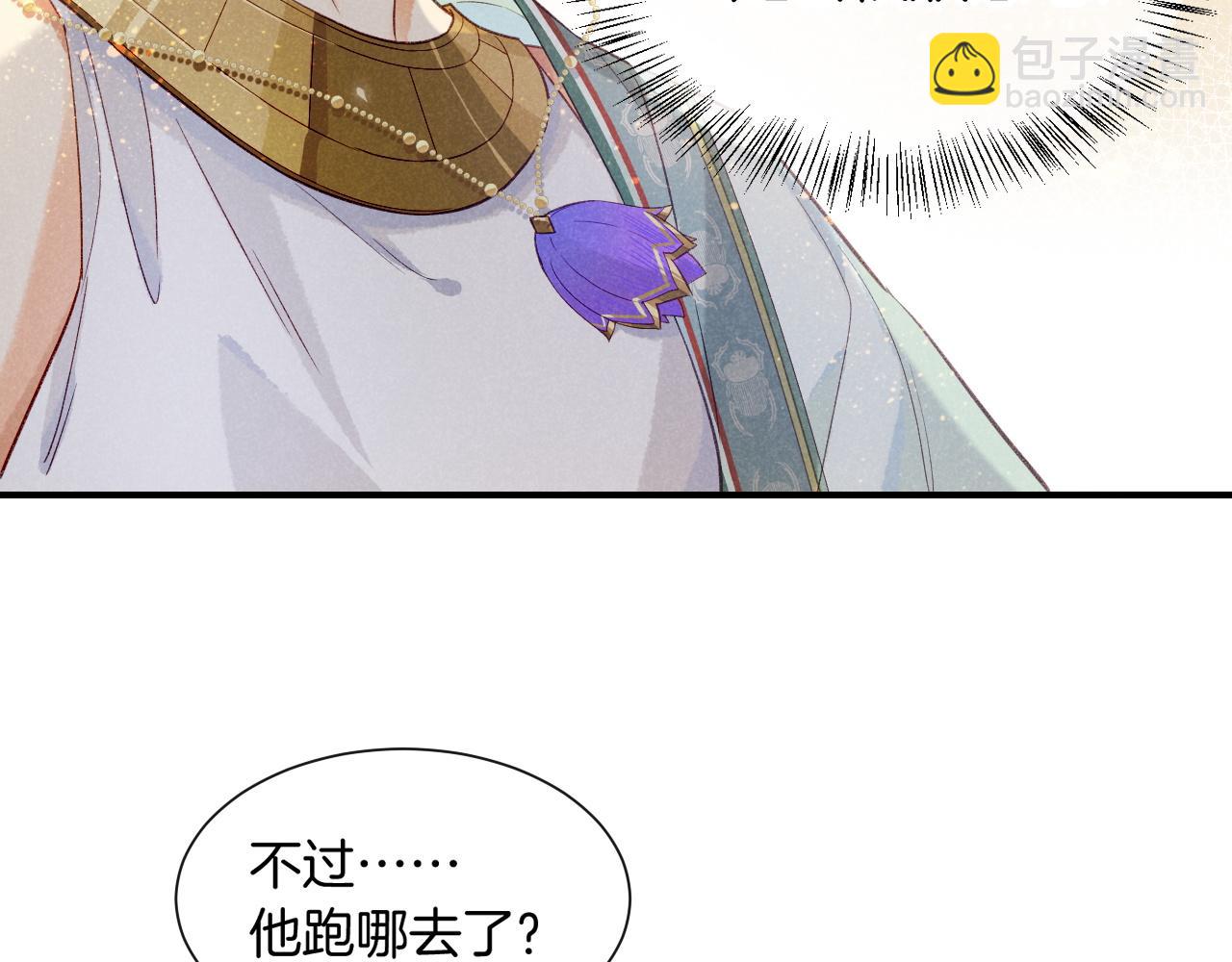 再見，我的國王 - 第51話 神教的任務(3/3) - 5