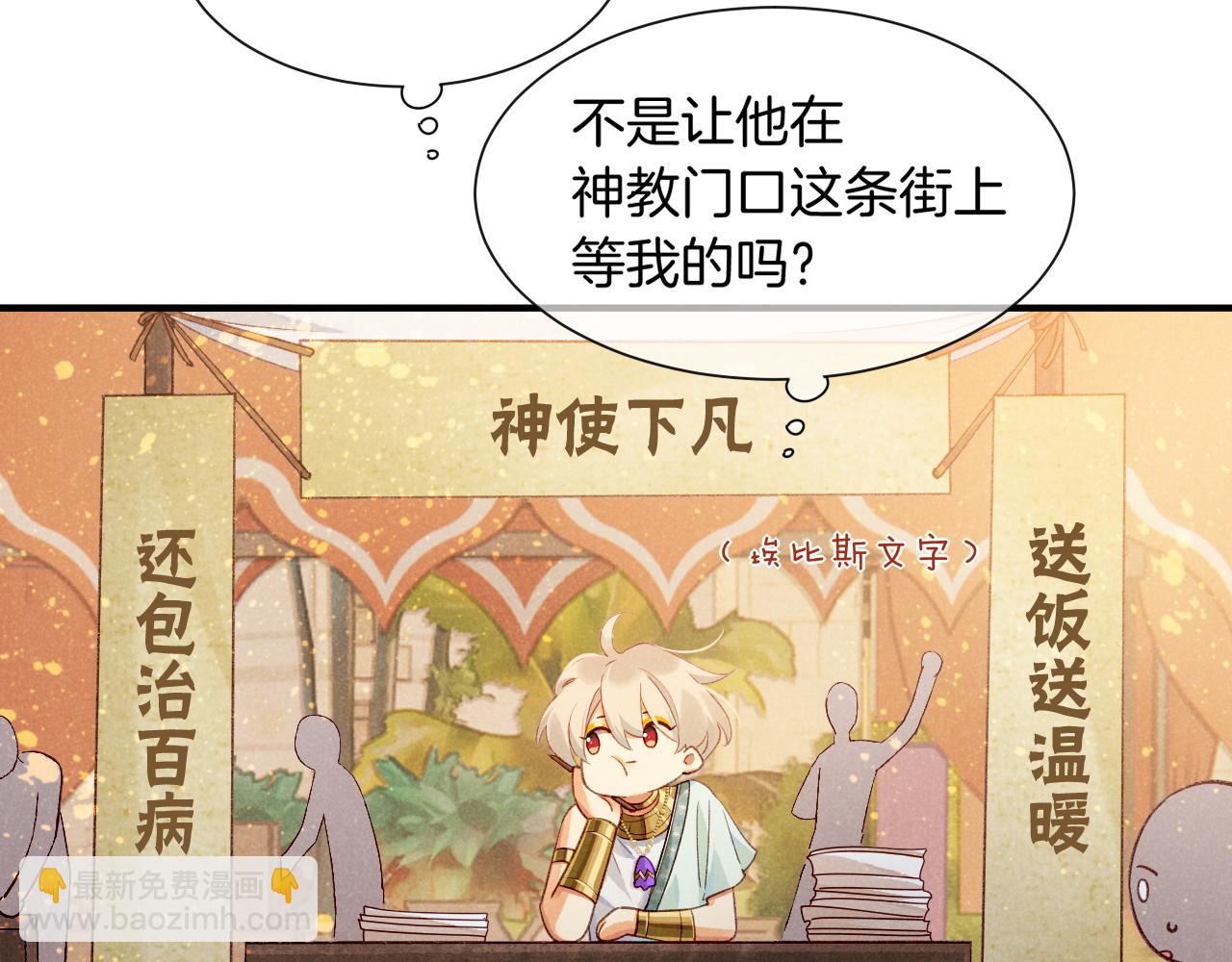 再見，我的國王 - 第51話 神教的任務(3/3) - 6