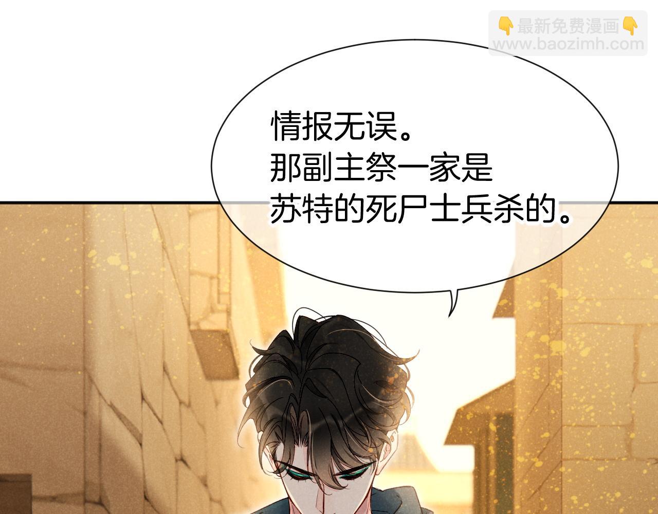 再見，我的國王 - 第51話 神教的任務(3/3) - 1