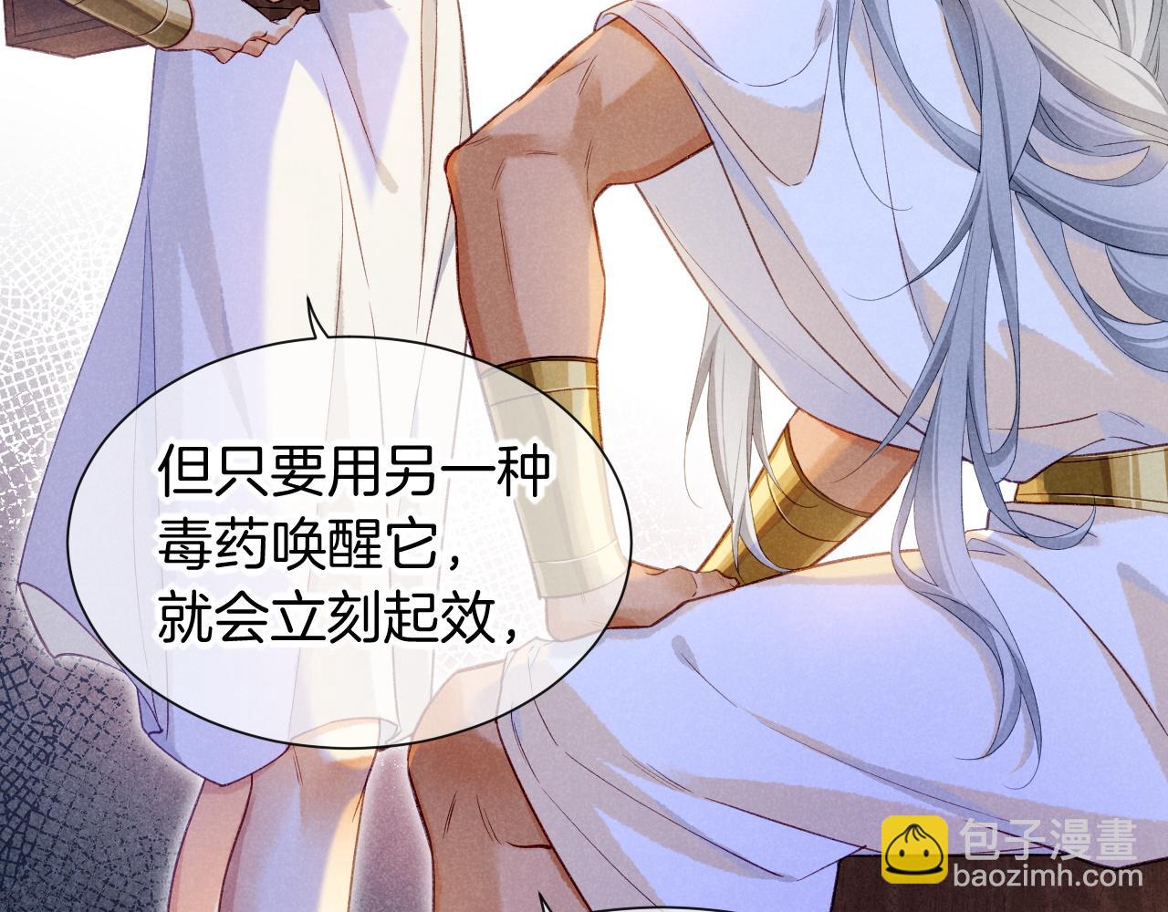 再見，我的國王 - 第51話 神教的任務(1/3) - 5