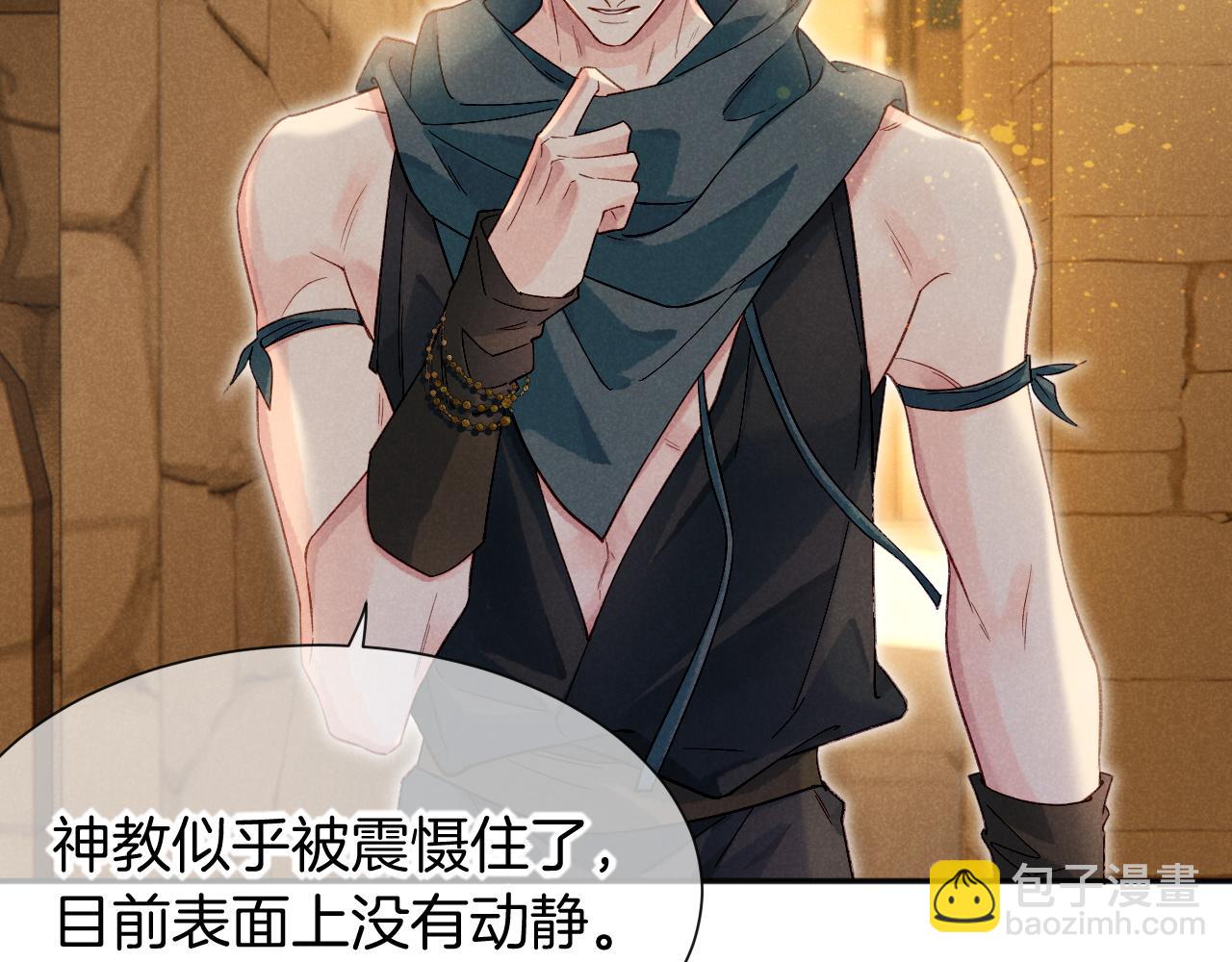 再見，我的國王 - 第51話 神教的任務(3/3) - 2