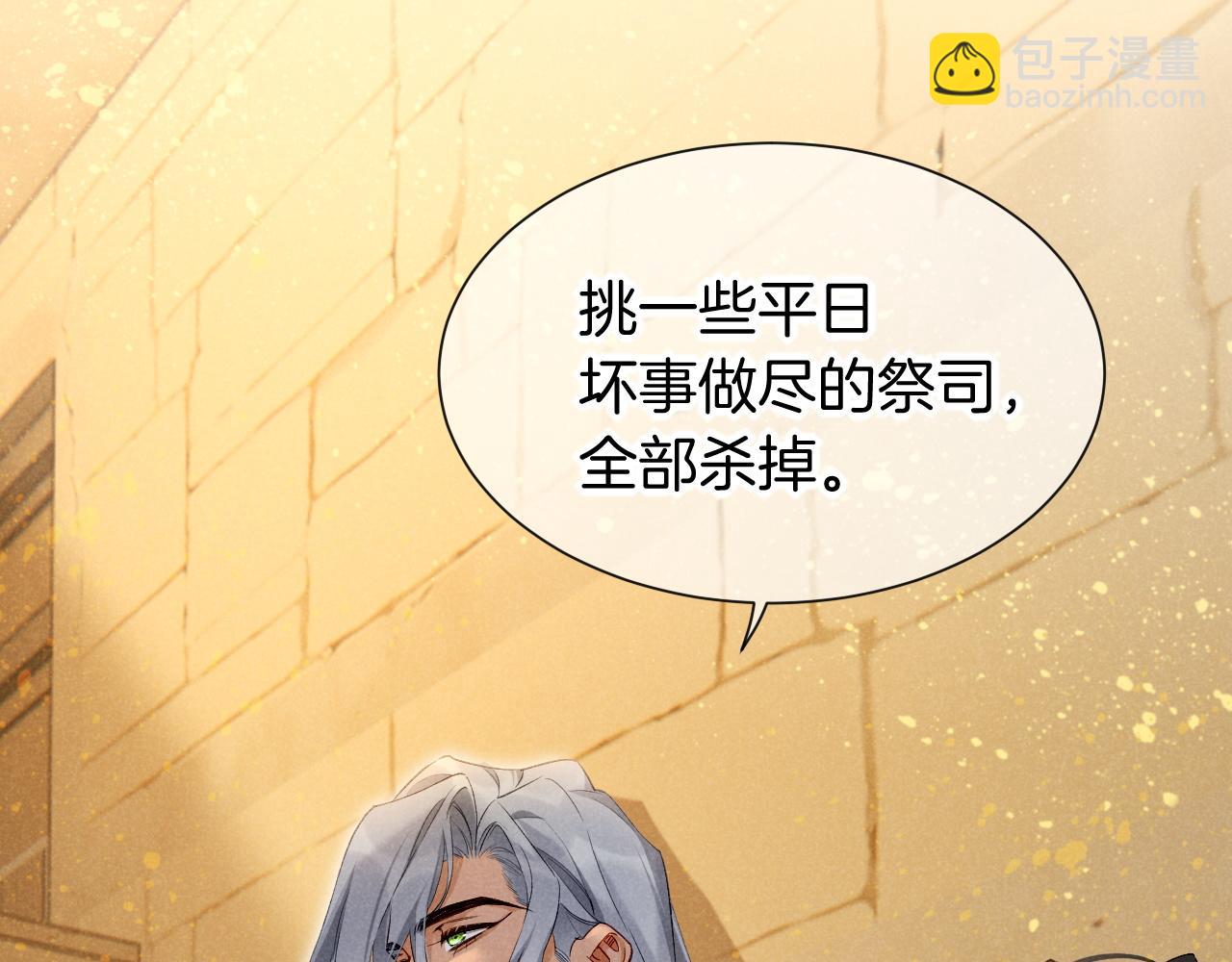 再見，我的國王 - 第51話 神教的任務(3/3) - 4