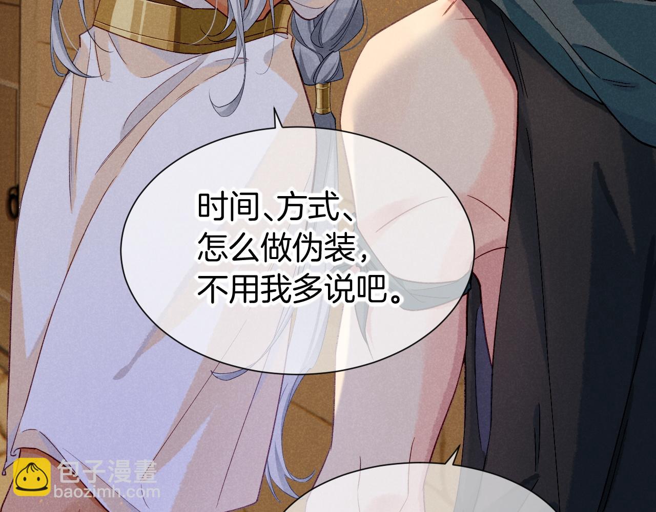 再見，我的國王 - 第51話 神教的任務(3/3) - 6