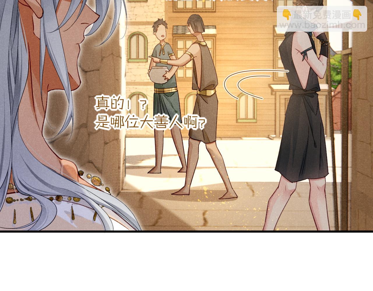 再見，我的國王 - 第51話 神教的任務(3/3) - 8