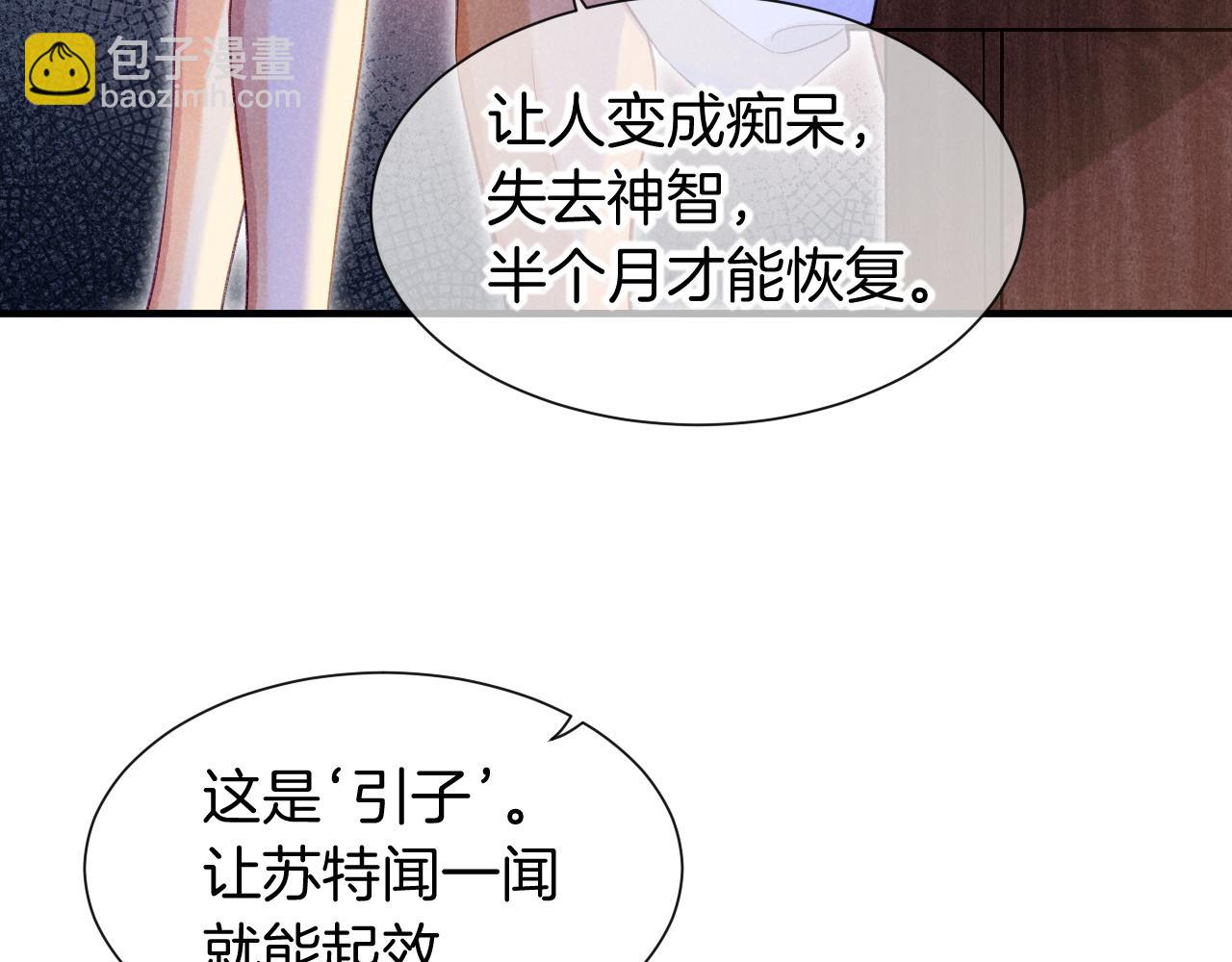 再見，我的國王 - 第51話 神教的任務(1/3) - 6