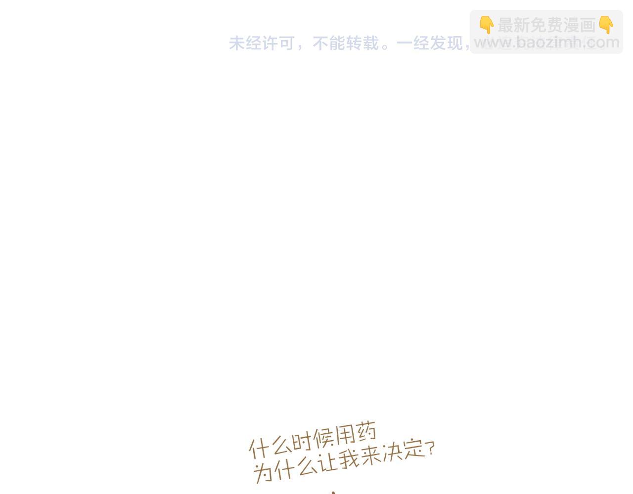 再見，我的國王 - 第51話 神教的任務(3/3) - 8