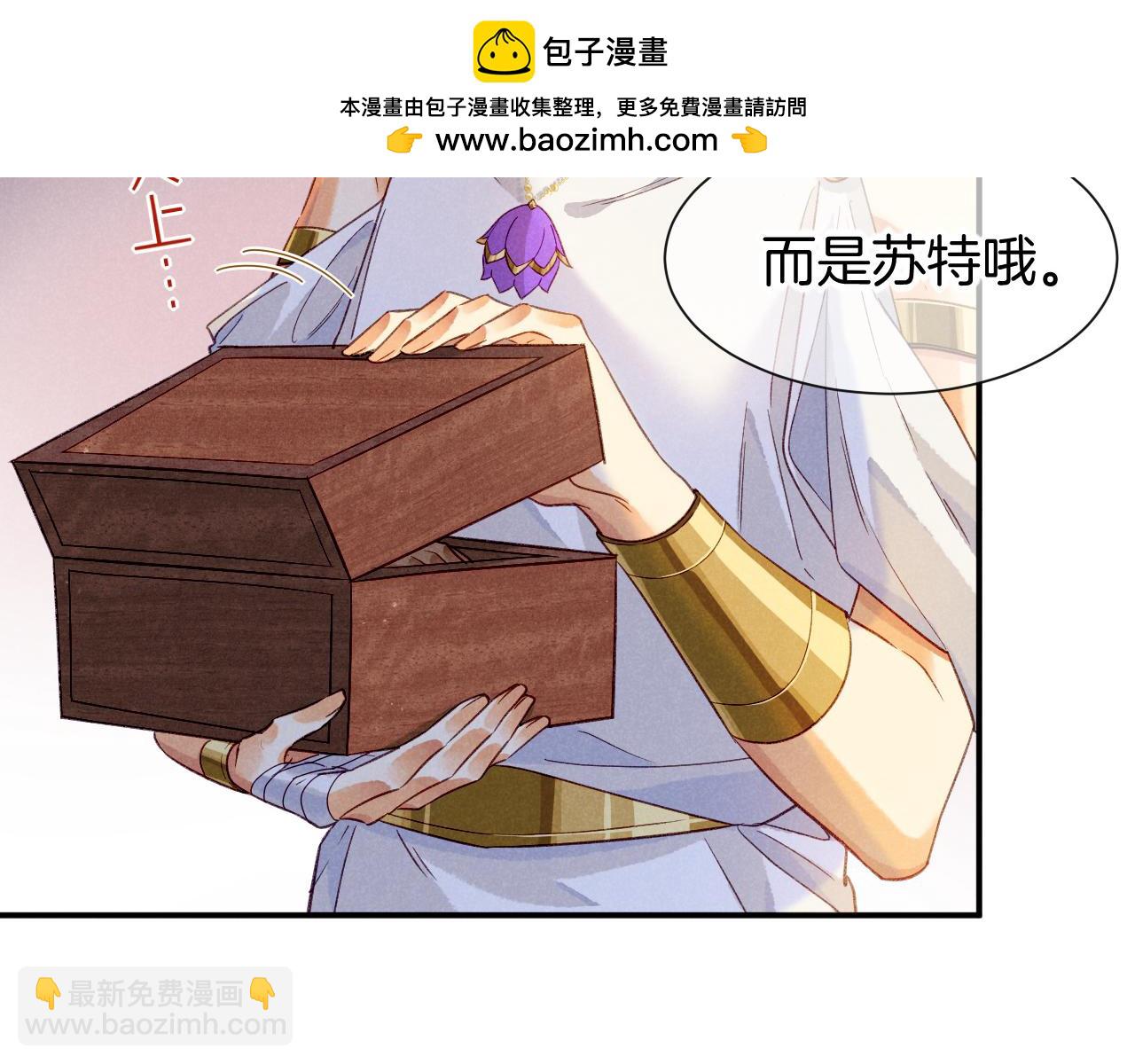 再見，我的國王 - 第51話 神教的任務(1/3) - 2