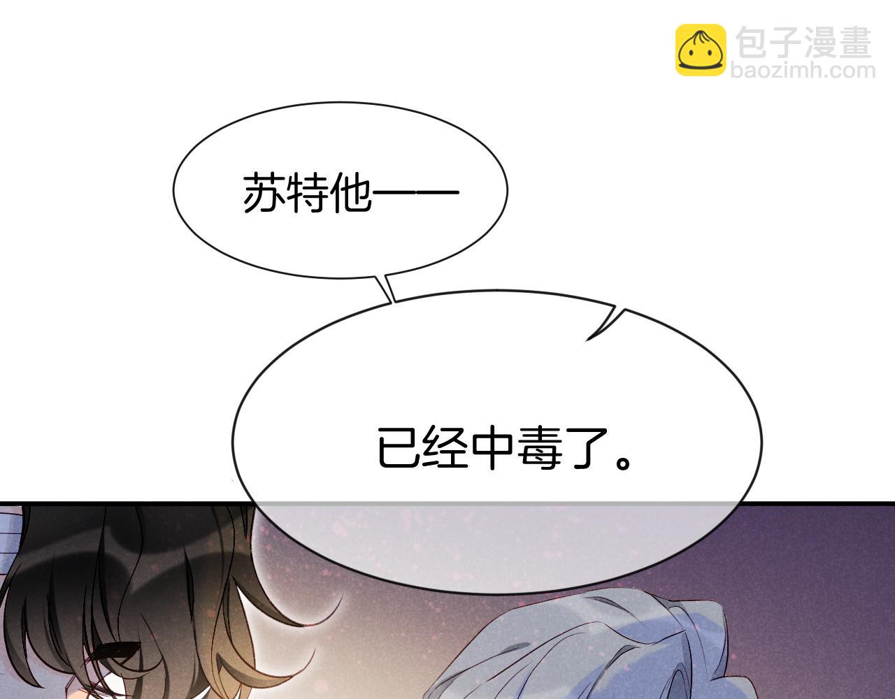 再見，我的國王 - 第51話 神教的任務(1/3) - 3