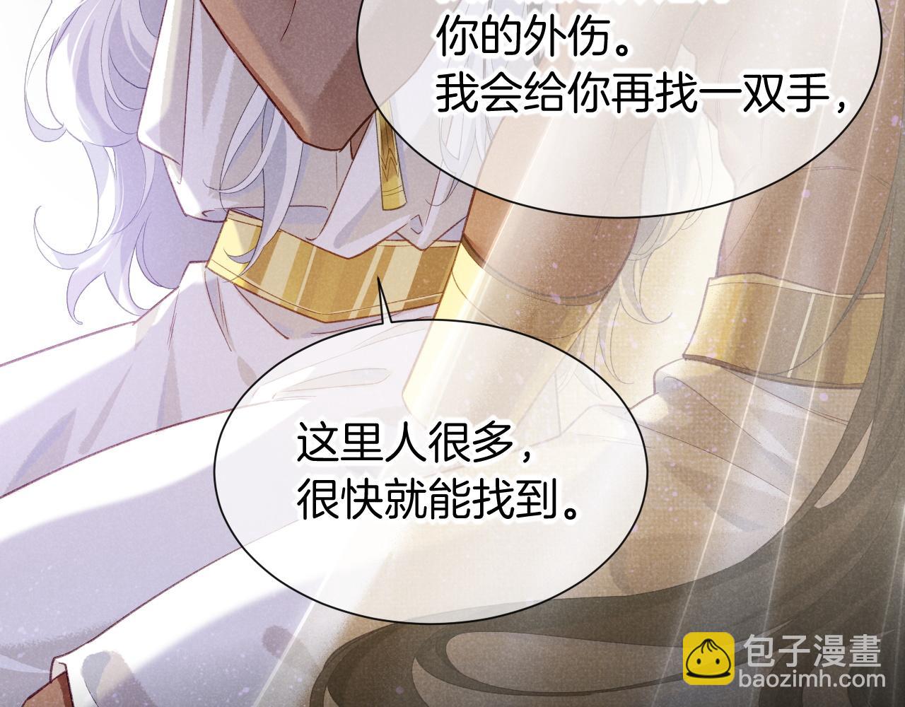 再見，我的國王 - 第51話 神教的任務(1/3) - 7