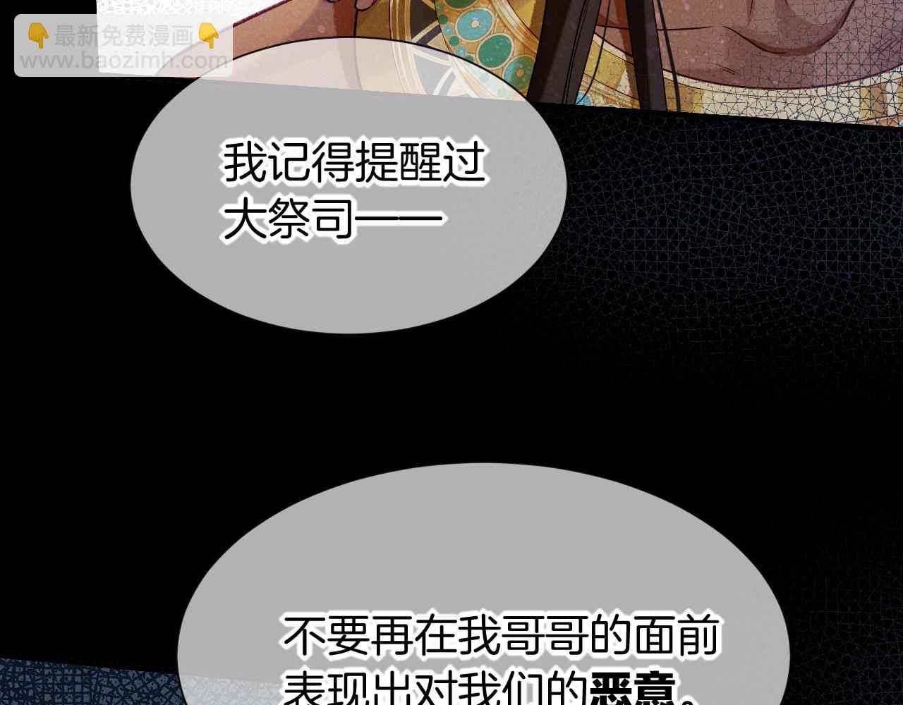 再見，我的國王 - 第51話 神教的任務(1/3) - 3