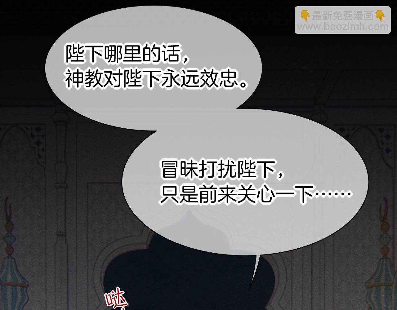 再見，我的國王 - 第51話 神教的任務(1/3) - 6