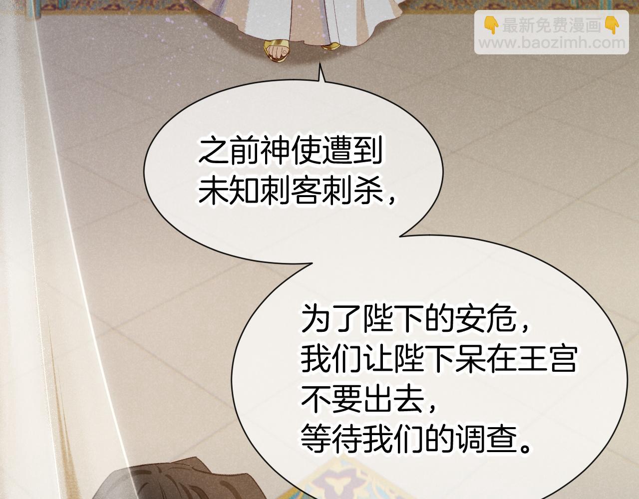 再見，我的國王 - 第51話 神教的任務(1/3) - 8