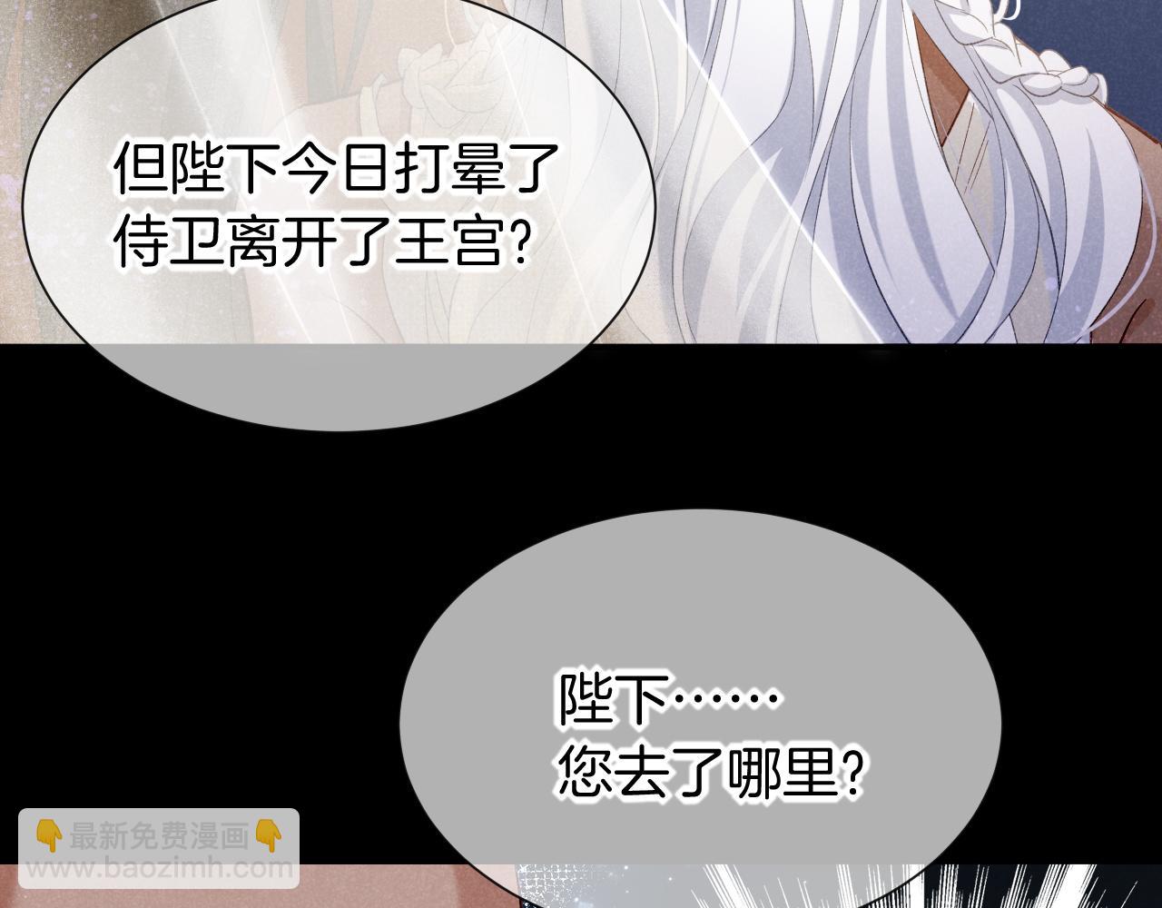 再見，我的國王 - 第51話 神教的任務(1/3) - 2