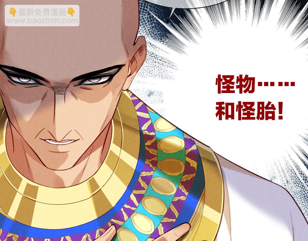 再見，我的國王 - 第51話 神教的任務(1/3) - 3